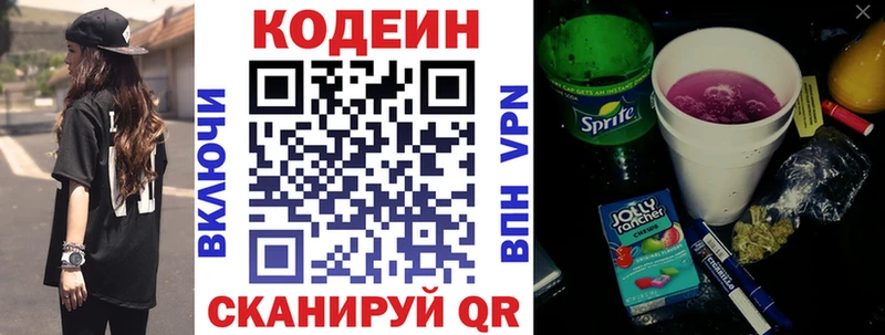 Codein напиток Lean (лин)  Батайск 